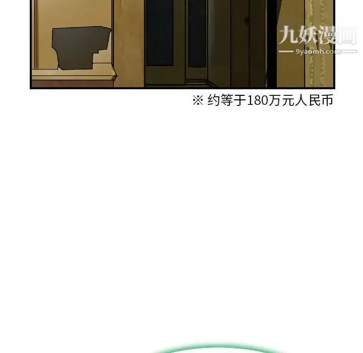 金钱的魅力 - 第9话 - page 92