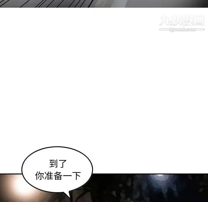金钱的魅力 - 第9话 - page 101