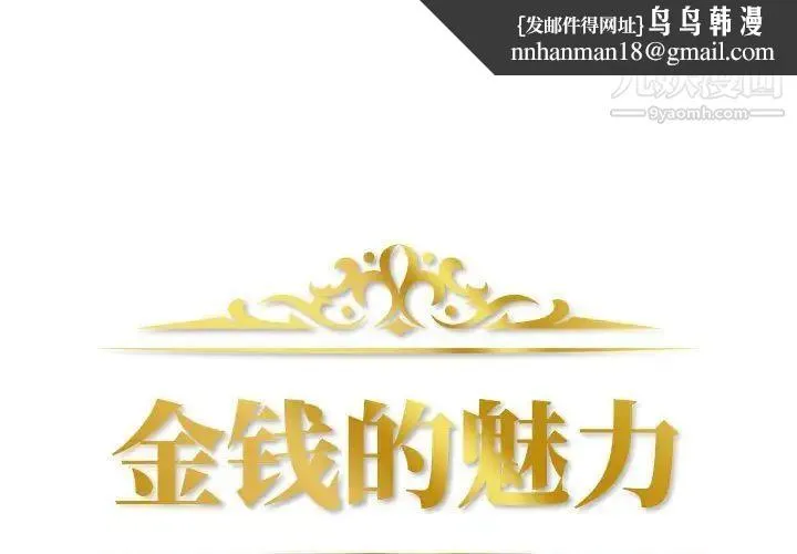 金钱的魅力 - 第22话 - page 1