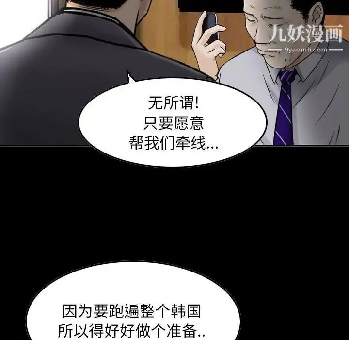 金钱的魅力 - 第22话 - page 20
