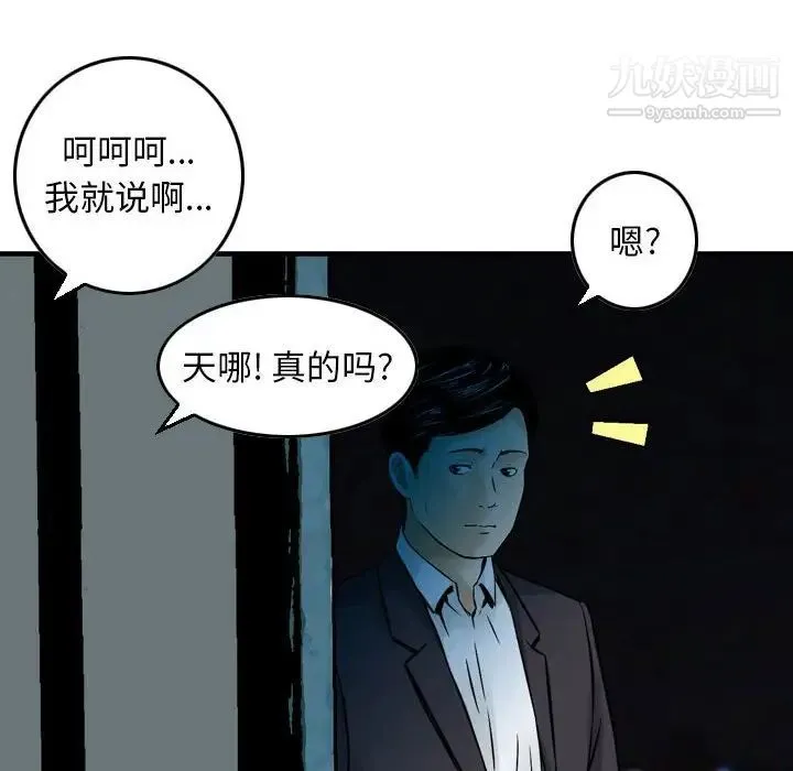 金钱的魅力 - 第22话 - page 28