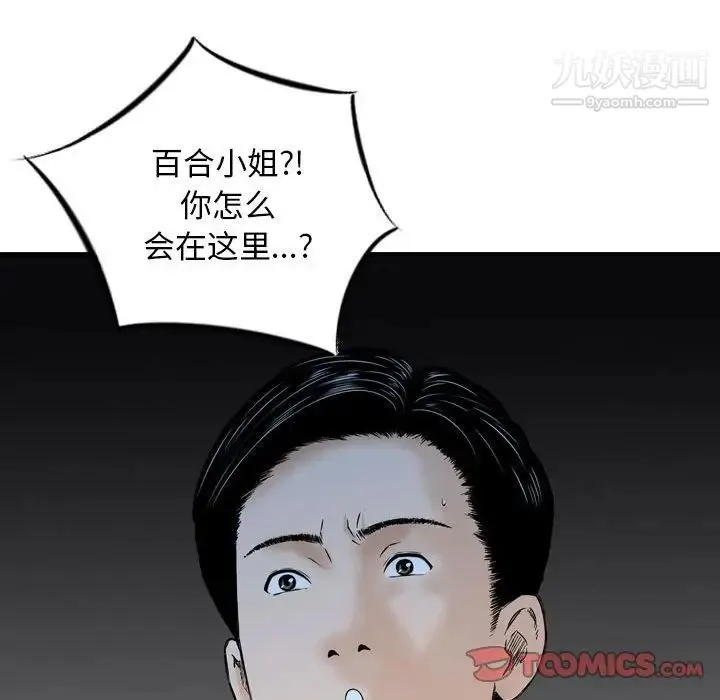 金钱的魅力 - 第22话 - page 30