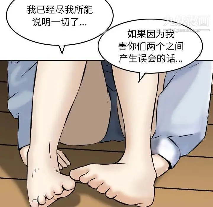 金钱的魅力 - 第22话 - page 45