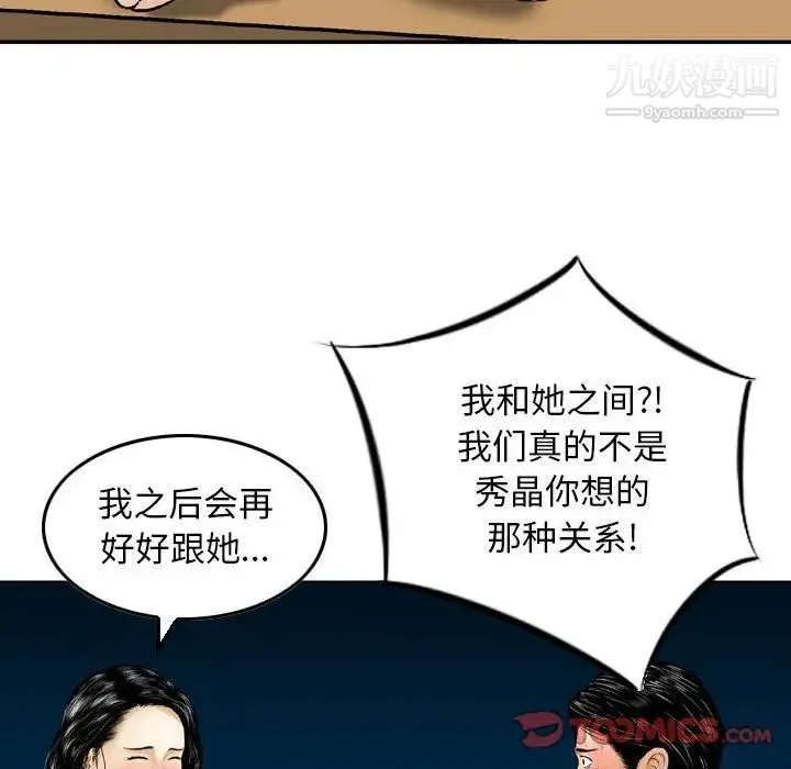 金钱的魅力 - 第22话 - page 46