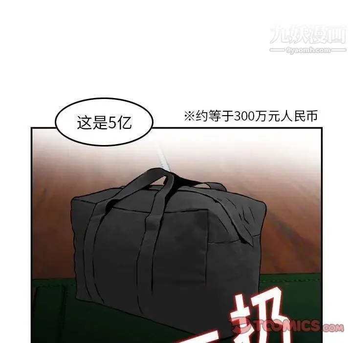 金钱的魅力 - 第22话 - page 78