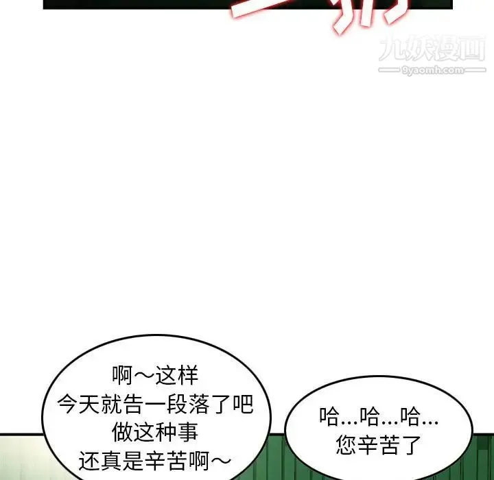 金钱的魅力 - 第22话 - page 79
