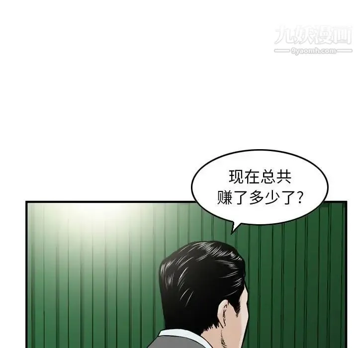 金钱的魅力 - 第22话 - page 81