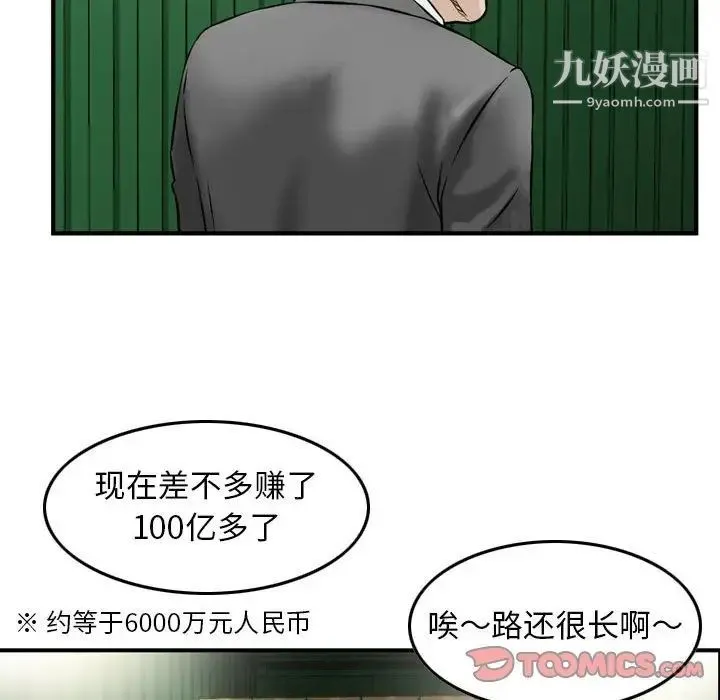 金钱的魅力 - 第22话 - page 82
