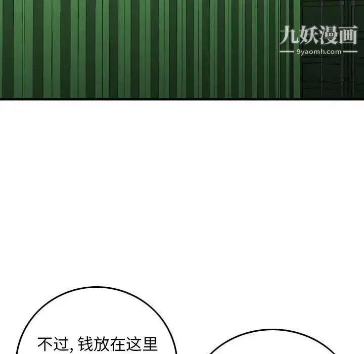 金钱的魅力 - 第22话 - page 85
