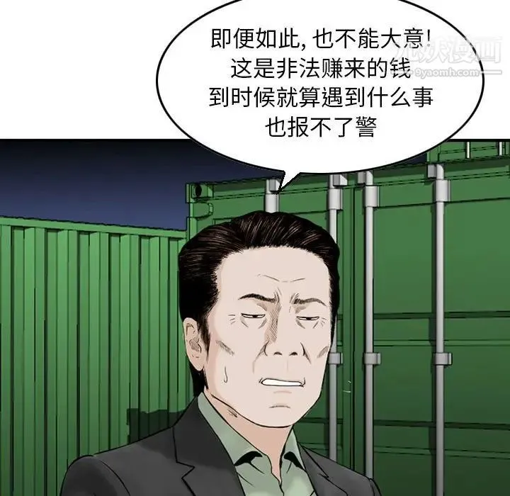 金钱的魅力 - 第22话 - page 88