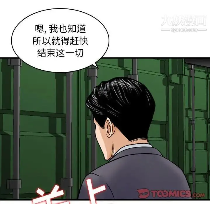 金钱的魅力 - 第22话 - page 90