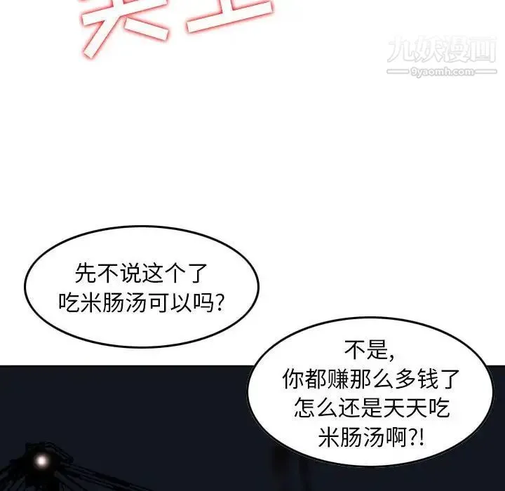 金钱的魅力 - 第22话 - page 91