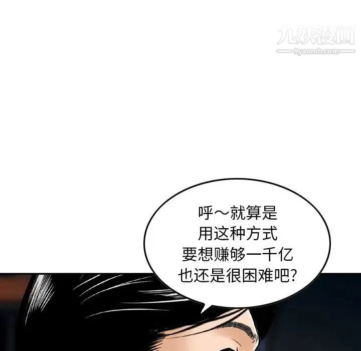 金钱的魅力 - 第22话 - page 96