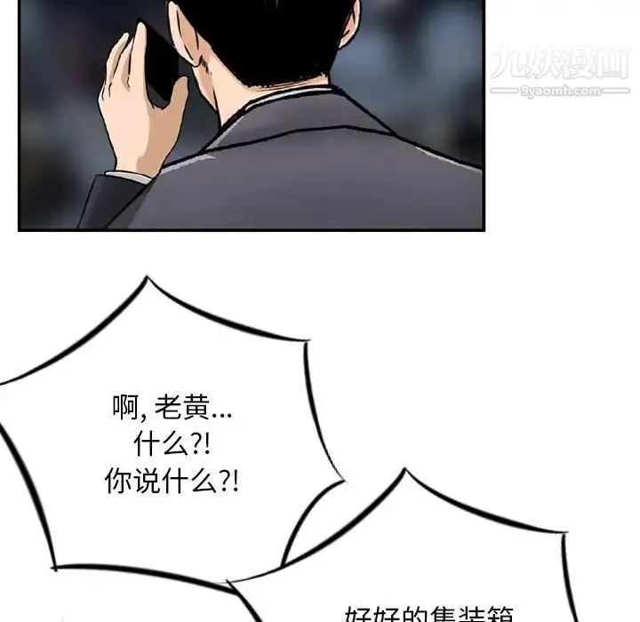 金钱的魅力 - 第22话 - page 101