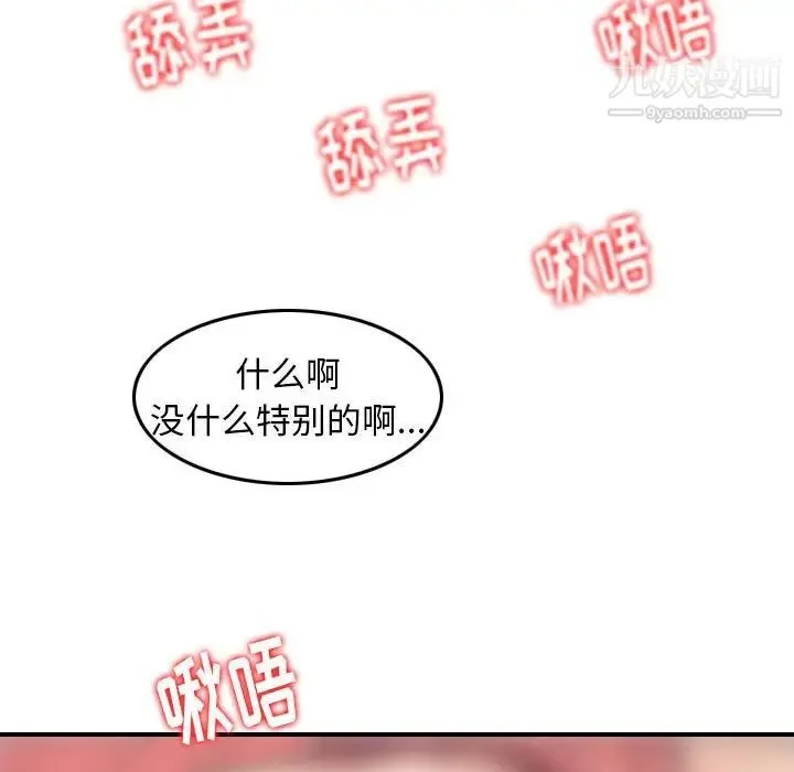 金钱的魅力 - 第6话 - page 8