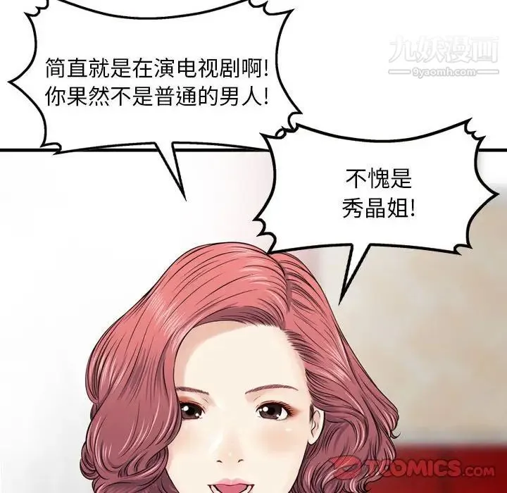 金钱的魅力 - 第6话 - page 30