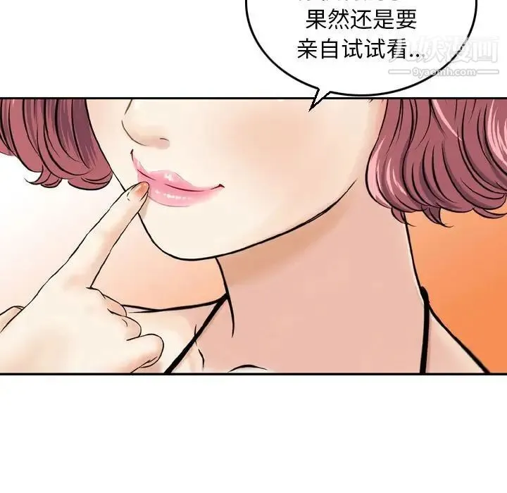 金钱的魅力 - 第6话 - page 33