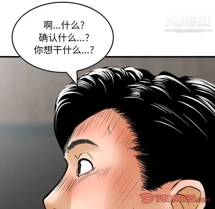 金钱的魅力 - 第6话 - page 38