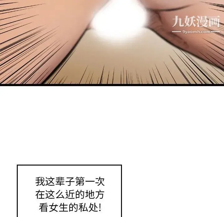 金钱的魅力 - 第6话 - page 48
