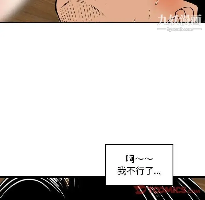 金钱的魅力 - 第6话 - page 50
