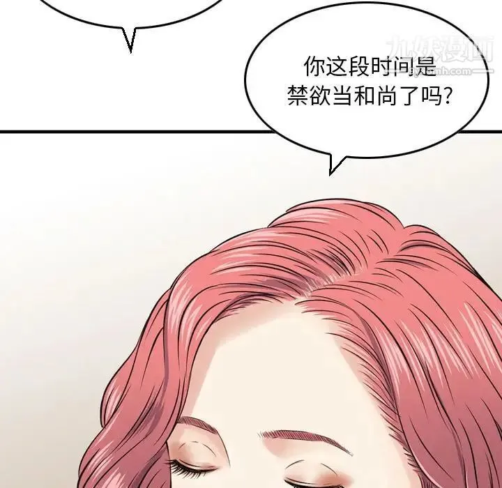 金钱的魅力 - 第6话 - page 55