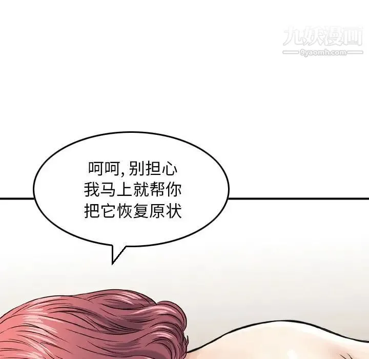 金钱的魅力 - 第6话 - page 57