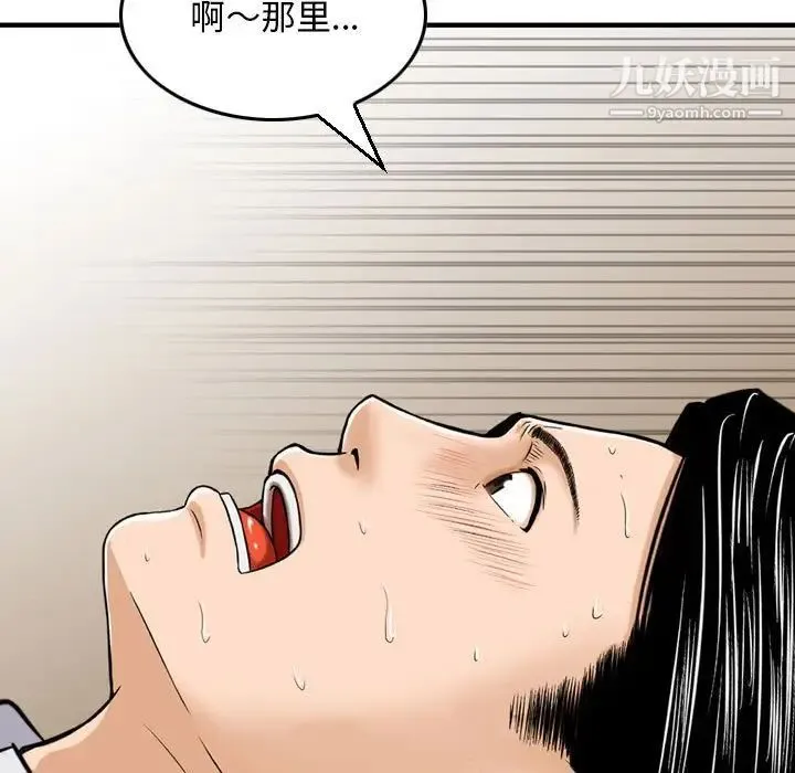 金钱的魅力 - 第6话 - page 61