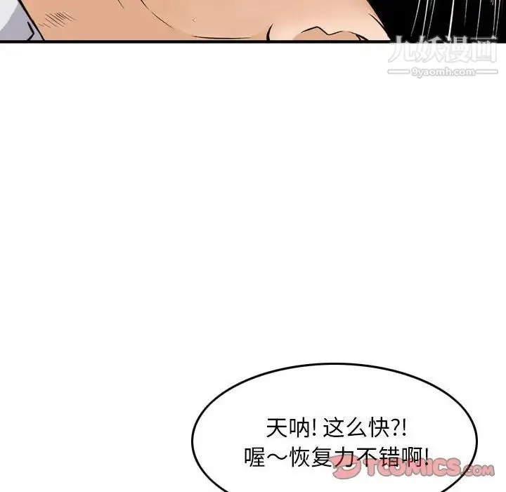 金钱的魅力 - 第6话 - page 62
