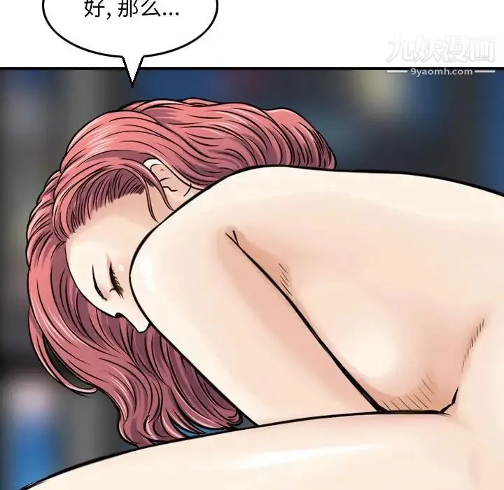 金钱的魅力 - 第6话 - page 65