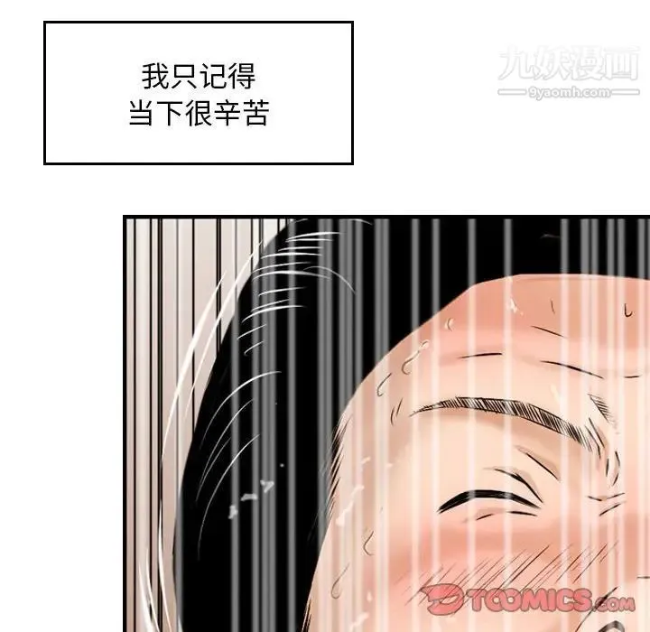 金钱的魅力 - 第6话 - page 82