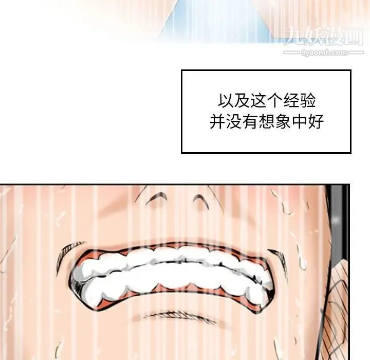 金钱的魅力 - 第6话 - page 84