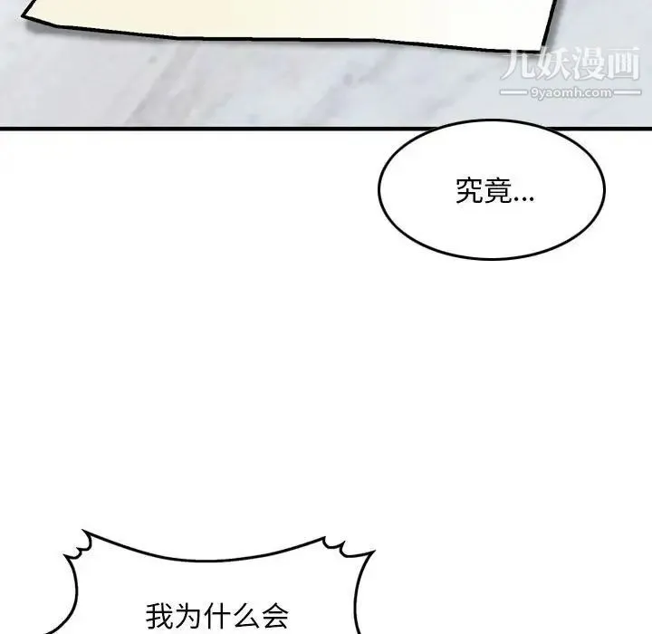 金钱的魅力 - 第6话 - page 99