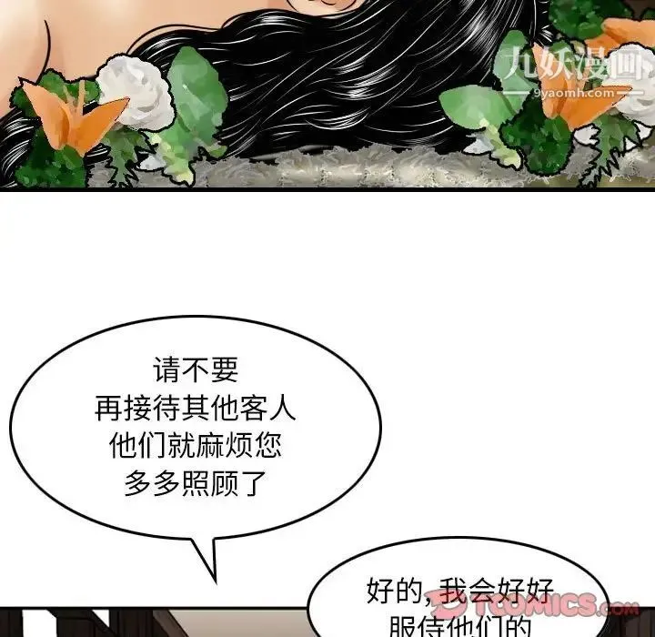 金钱的魅力 - 第17话 - page 14