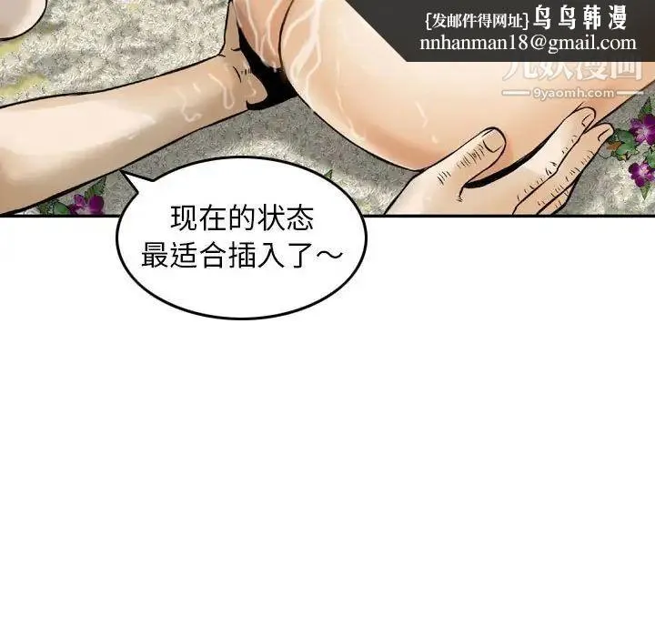 金钱的魅力 - 第17话 - page 61