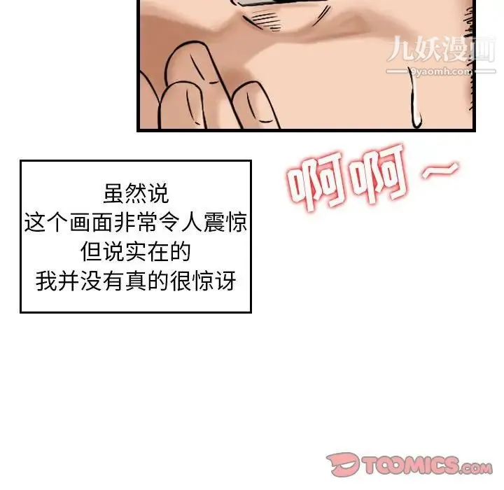 金钱的魅力 - 第17话 - page 82