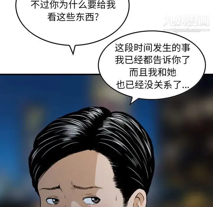 金钱的魅力 - 第17话 - page 97