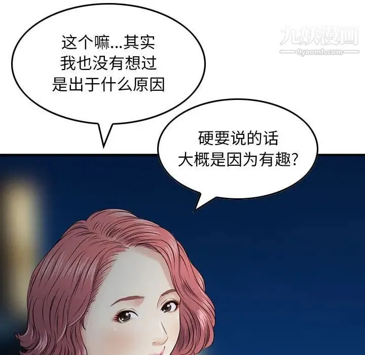 金钱的魅力 - 第17话 - page 99