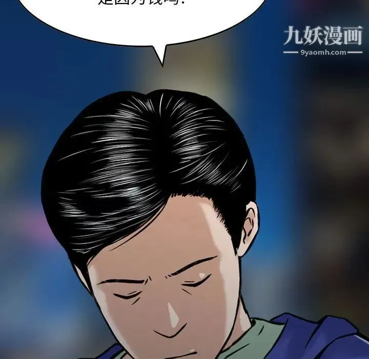 金钱的魅力 - 第17话 - page 103