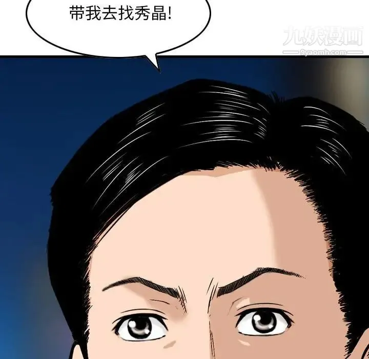 金钱的魅力 - 第17话 - page 109