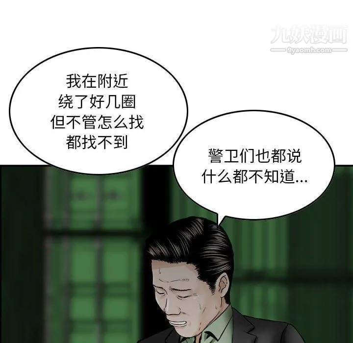 金钱的魅力 - 第23话 - page 12