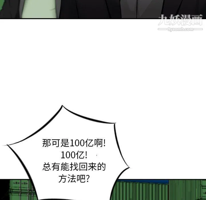 金钱的魅力 - 第23话 - page 15