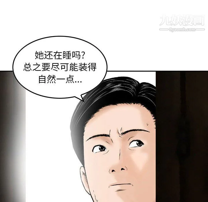 金钱的魅力 - 第23话 - page 52