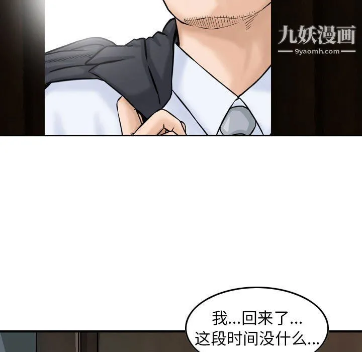 金钱的魅力 - 第23话 - page 53