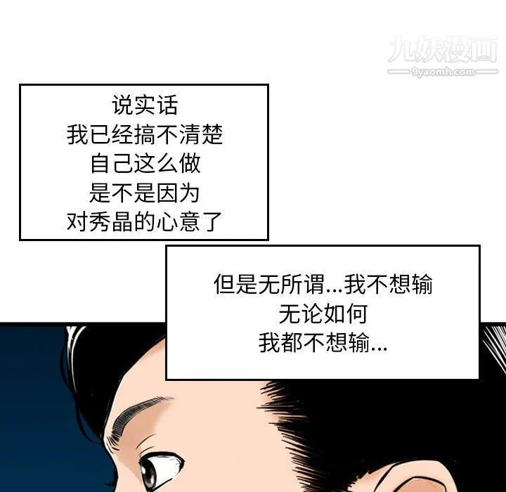 金钱的魅力 - 第23话 - page 69