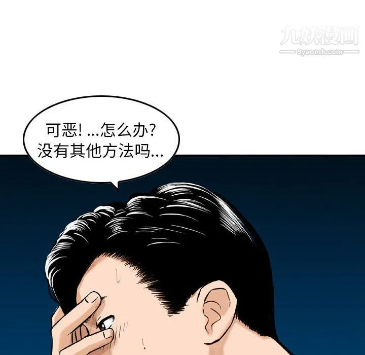 金钱的魅力 - 第23话 - page 82
