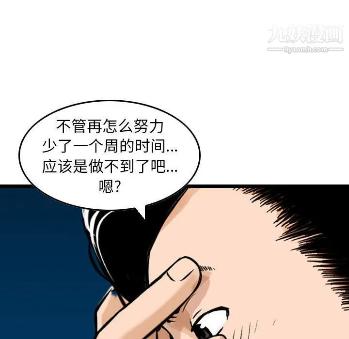 金钱的魅力 - 第23话 - page 84