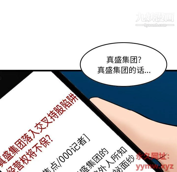 金钱的魅力 - 第23话 - page 86