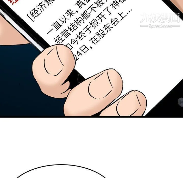 金钱的魅力 - 第23话 - page 87