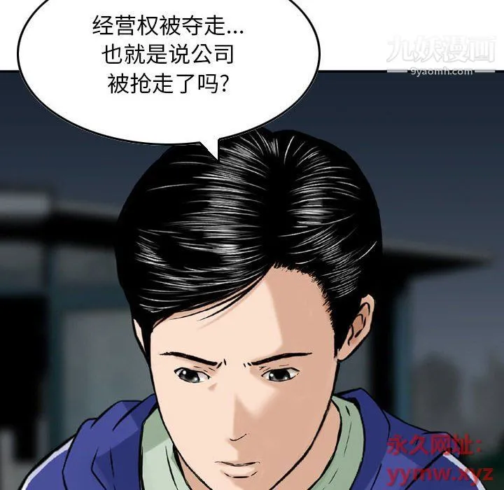 金钱的魅力 - 第23话 - page 88