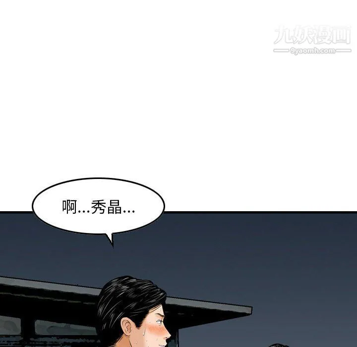 金钱的魅力 - 第23话 - page 90